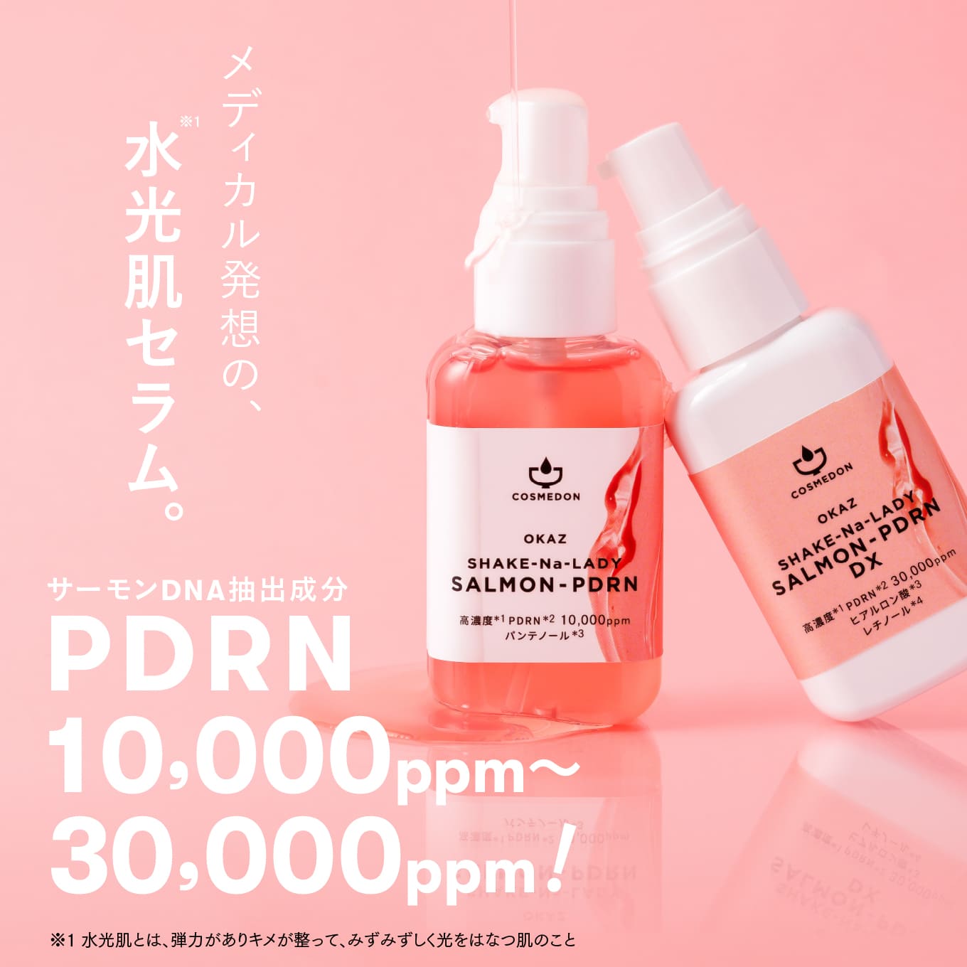 コスメドン シャケナレイディ サーモンPDRN 30mL