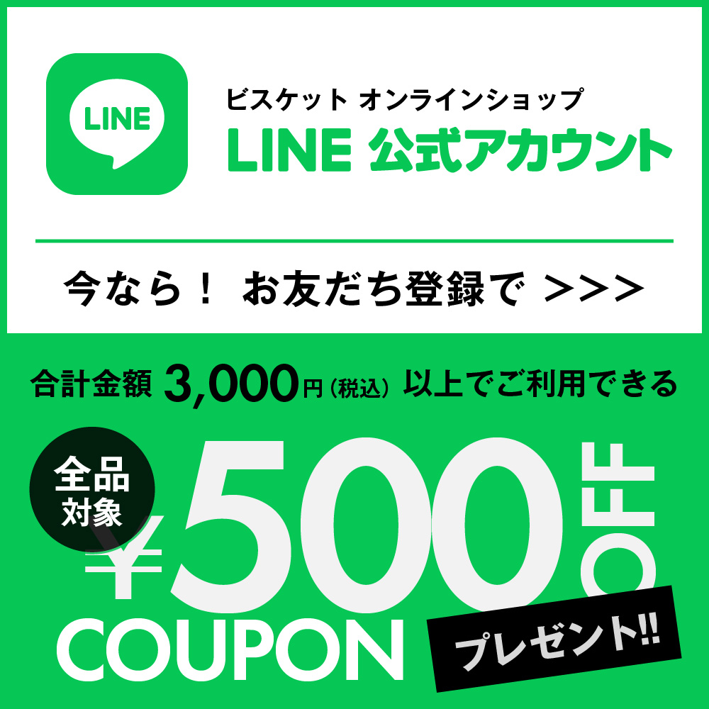 LINE ビスケット公式アカウント