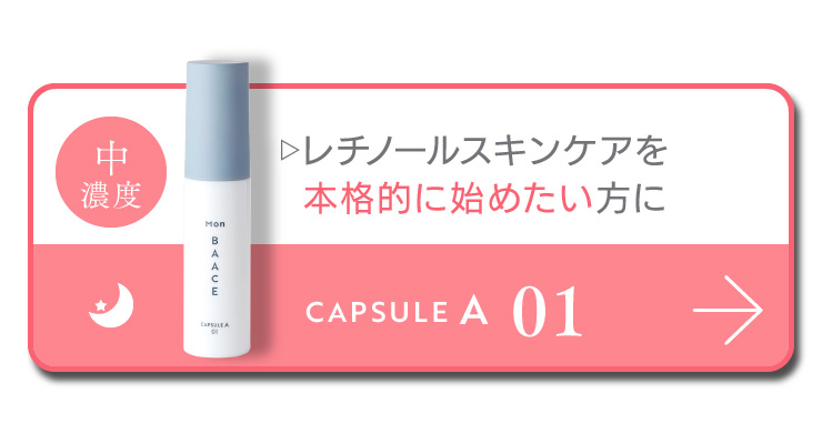 レチノール濃度をアップしたい方に