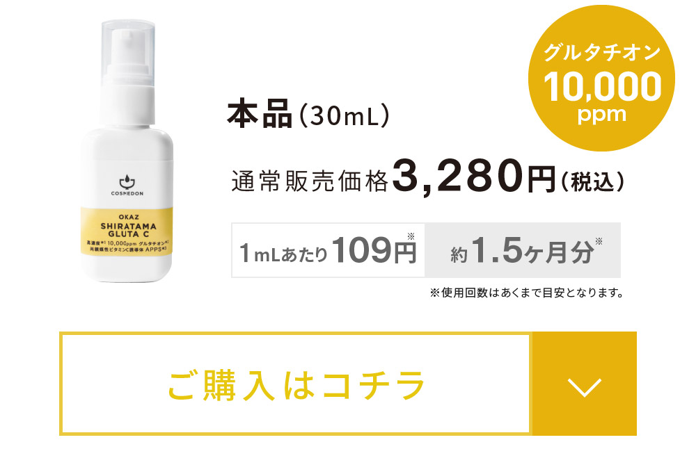 30mL 販売価格